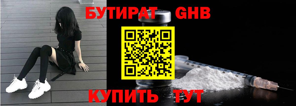 БУТИРАТ BDO  Вход с VPN  Сатка 