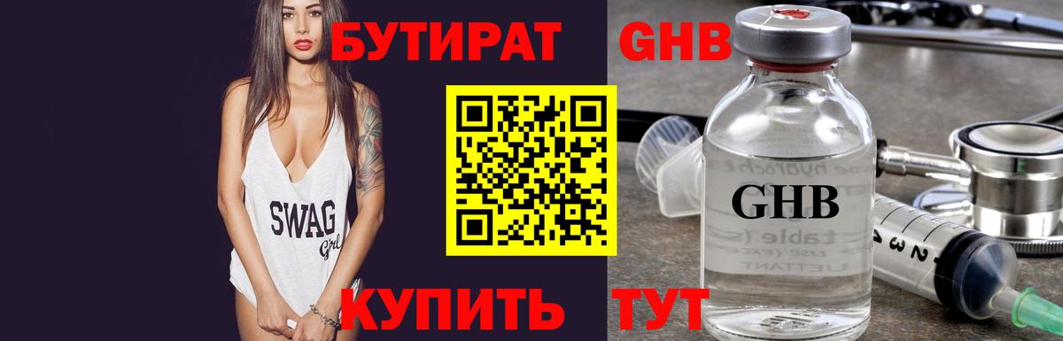 Бутират буратино Сатка