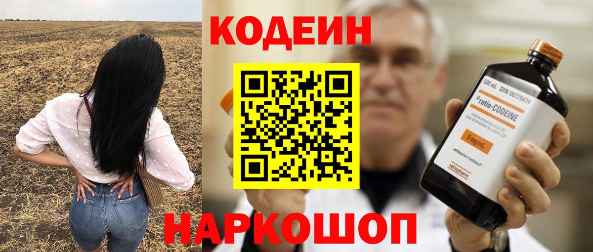 Codein Purple Drank  Кодеин напиток Lean (лин)  Вход с VPN  Сатка 