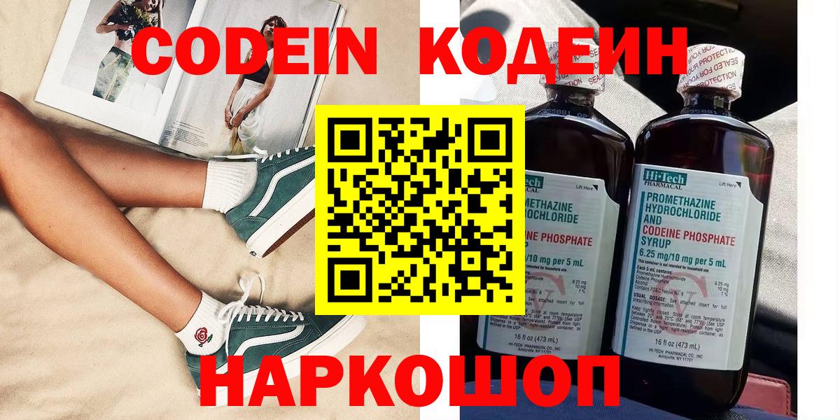 Кодеиновый сироп Lean напиток Lean (лин) Сатка