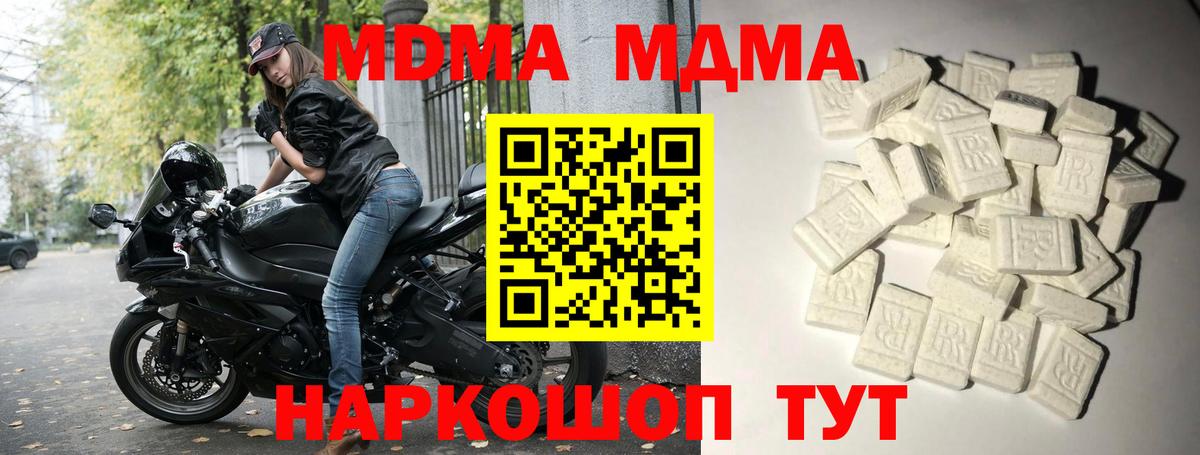 Сатка  МДМА кристаллы  MDMA crystal  МДМА  Вход с VPN 