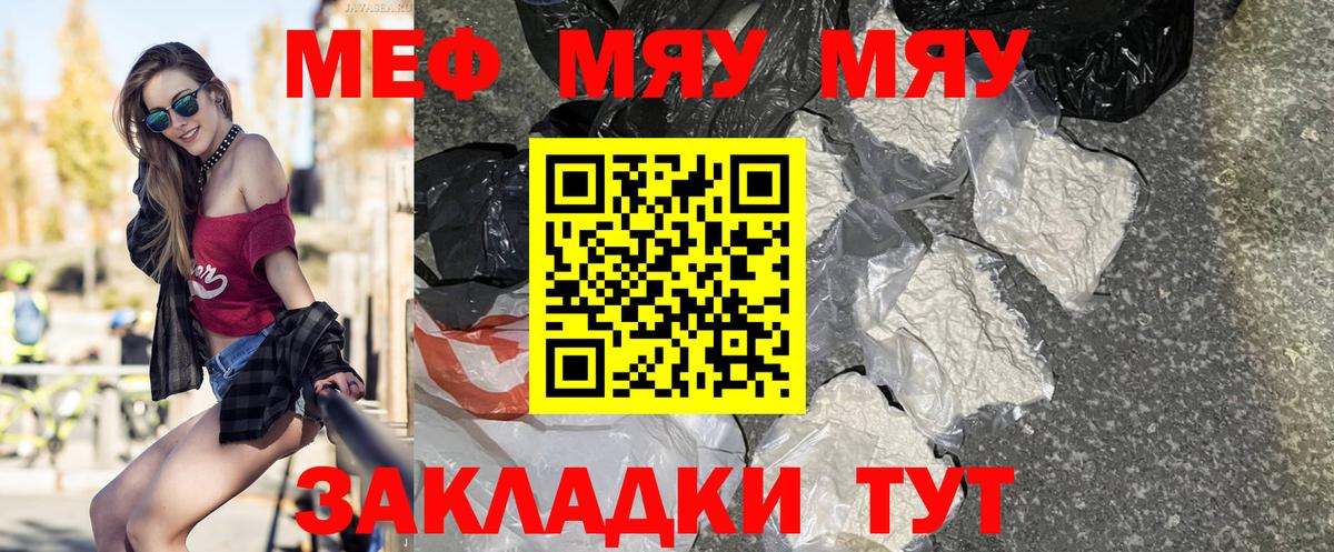 Меф мяу мяу  Сатка