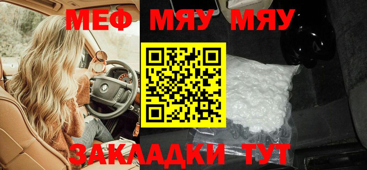 МЯУ-МЯУ mephedrone  Мефедрон  Сатка  Меф мука  Вход с VPN  Меф 