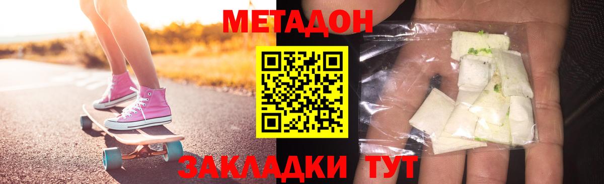 Метадон кристалл  Вход с VPN  МЕТАДОН VHQ  Сатка 